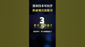 黑客技术可以学，但必须合法练习！这四个免费的靶场你千万不要错过！#hacker #cybersecurity #computer #hackerfreefire #黑客 #网络安全 #计算机 #程序员