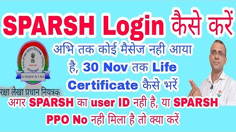 How to login to SPARSH #sparshlogin #sparsh #migration #defencepension #sparshclasses #orop #dahike