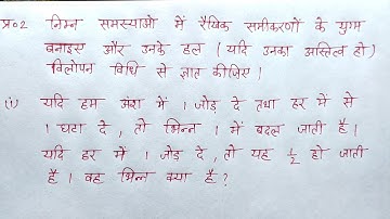 class 10th maths chapter 3 ka exercise 3.4 ka question 2 ka 1 || vilopan vidhi || @ji math ji