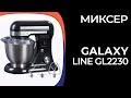 Миксер GALAXY LINE GL2230