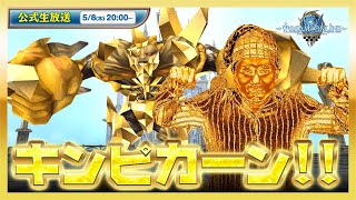 金金金金金金金金金金 | トーラムオンライン(Toram Online)公式生放送 #1799
