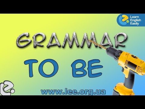 Английская грамматика. Грамматический тренажер GrammarDrills - to be.