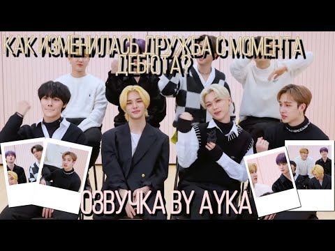 [Русская озвучка by Ayka] Stray Kids про то, как изменилась их дружба с момента дебюта