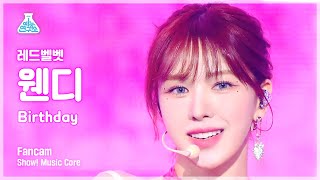 [예능연구소] Red Velvet WENDY - Birthday(레드벨벳 웬디 - 벌스데이) FanCam | Show! MusicCore | MBC221203방송