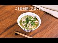 【冷凍うどんで簡単】ごま香る豚バラ塩うどん