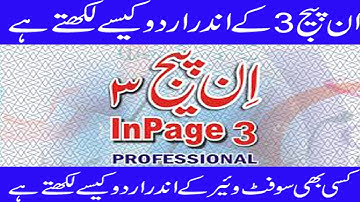 How To Type Urdu in inpage 3 | Type Urdu in Inpage 3