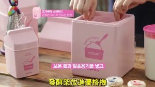 如何利用優格蓓麗做出好吃的優格。 優機 検索動画30 如何利用優格蓓麗做出好吃的優格。 優機 検索動画 30