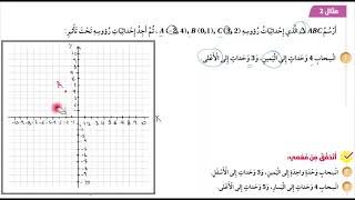 الانسحاب في المستوى الإحداثي الصف السادس