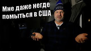 Отношение Американцев К Канадцам Меня Унизили И Растоптали !Дружба Дружбой, А Табачек Врозь.