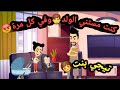 كنت مستني الولد وفي كل مرة تيجي بنت حكايات وقصص 