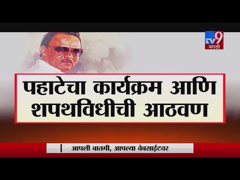 स्पेशल-रिपोर्ट-|-बोलण्याचा-तडाखा,-कामाचा-धडाका;-अजितदादांच्या-स्टाईलची-सर्वत्र-चर्चा-tv9