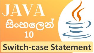 Java Tutorial - 10 | Java Switch Case  Statement | Sinhala
