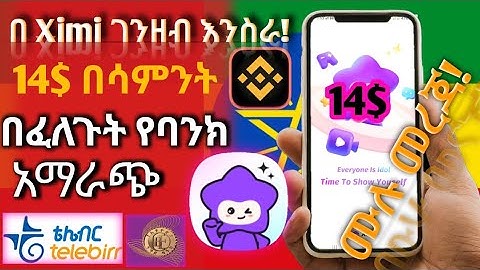14$ በ 7 ቀን እንዳያመልጣቹ!!! 💬 Ximi App – Chat, Party & Earn Money | Full Beginner Guide