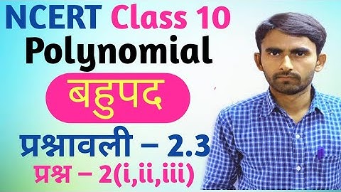 Class 10 Maths Chapter 2 Exercise 2.3 Question 2 in Hindi @KBMathematics