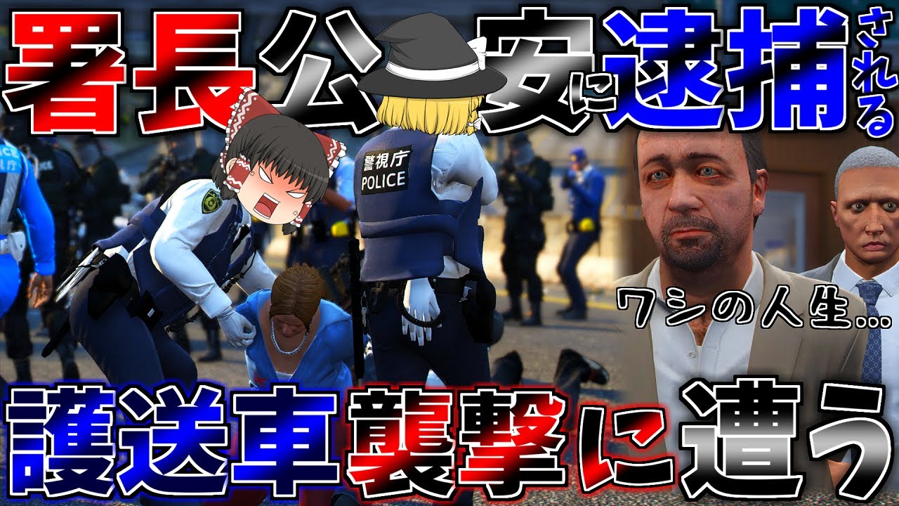 ▶GTAV◀LSPDFR ゆっくり実況 #113 霊夢と魔理沙のパトロール日記