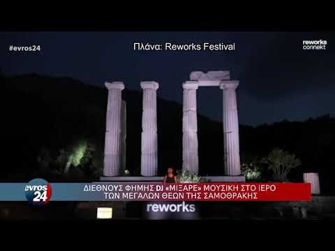 Διεθνούς φήμης DJ