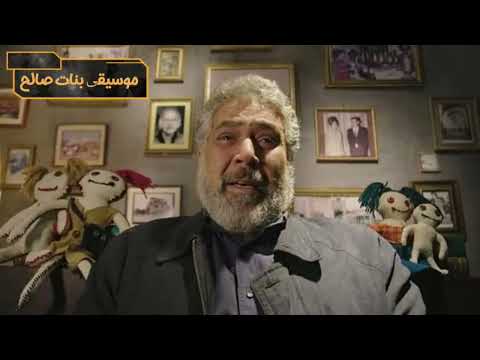 موسيقى مسلسل بنات صالح 4
