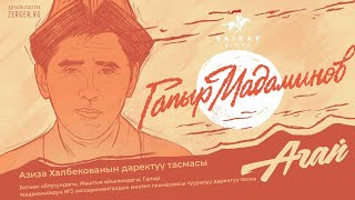 #Агай I 11-серия I Даректүү тасманын режиссеру Азиза Халбекова