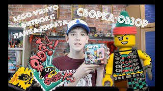 Обзор сборка Lego Vidiyo Битбокс Панка Пирата