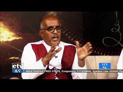 ነገን ዛሬ የሁለት ትውልዶች ወግ