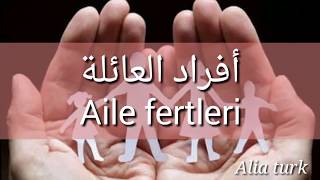 أفراد العائلة باللغة التركية Aile fertleri