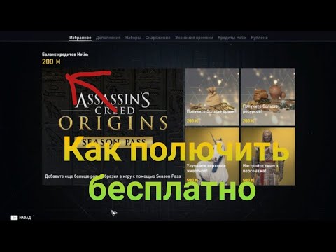 Video: Ecco L'accordo Con I Forzieri Di Gioco Di Assassin's Creed Origins