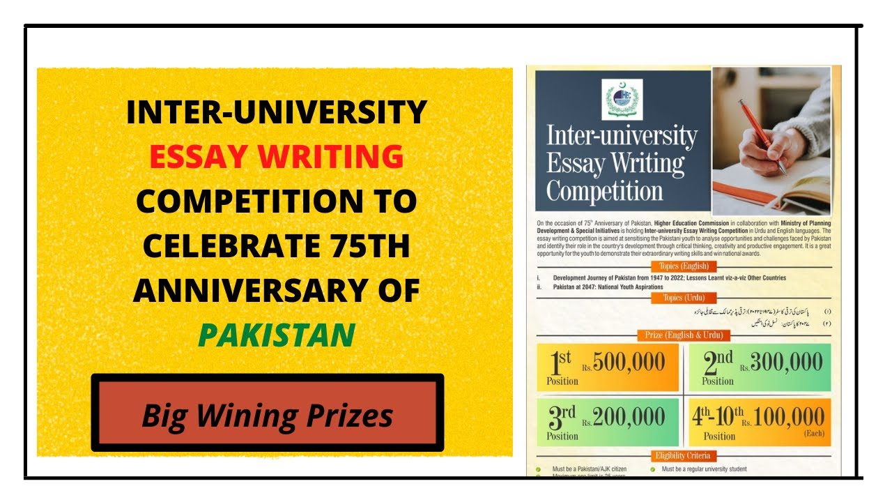inter university essay writing competition result