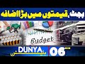 Dunya News Bulletin 06:00 AM | Shocking News Prices Increased | 28 May 2024