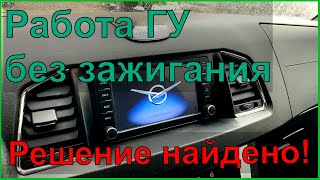 видео: УАЗ Патриот Работа магнитолы без зажигания-решение найдено! картинка: УАЗ Патриот Работа магнитолы без зажигания-решение найдено!