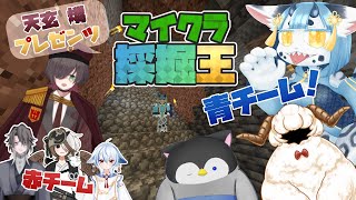 【 #minecraft  コラボ】同期V マイクラ採掘王 決定戦❣【 #新人vtuber 】