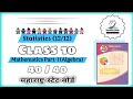 Statistics Target 12/12 | How to Score Full Marks | Class 10 Maths-I