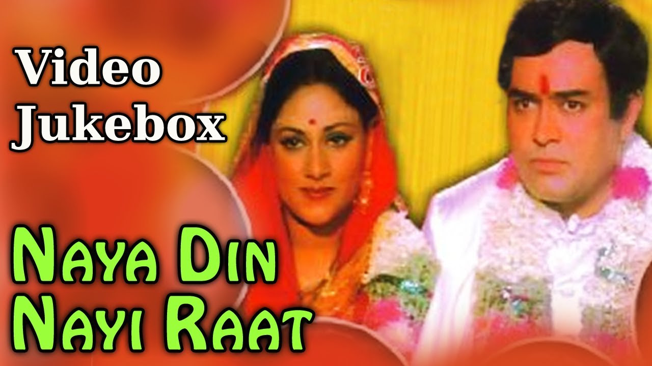 Naya Din Nai Raat   Song Collection   Sanjeev Kumar  Jaya Bhaduri  Kishore Kumar  Asha Bhosle  Rafi