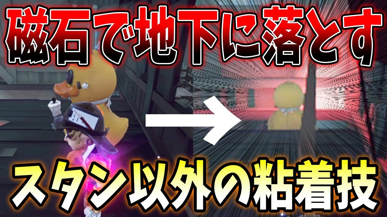 第五人格】スタンさせるだけじゃない！地味に嫌な探鉱者の粘着方法