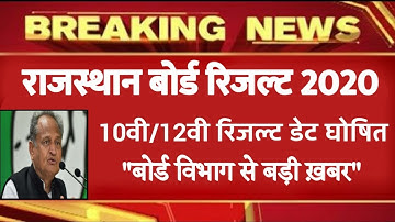 RBSE 10th/12th Result Datesheet Declared.RBSE Board Exam Result 2020.RBSE Results