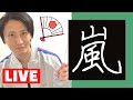 Japanese Kanji Practice and Q&A #7 | Basic Japanese Lesson