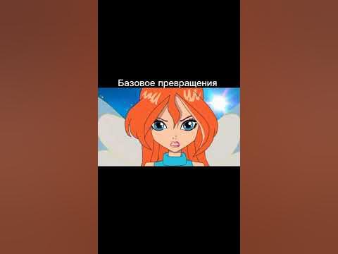 Блум все превращения в 8 сезоне от Базы до Тайникса - YouTube