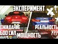 ЗАМЕРЯЕМ МОЩНОСТЬ 4 РАЗНЫХ МАШИН НА СТЕНДЕ! ОЖИДАНИЕ/РЕАЛЬНОСТЬ! НАСКОЛЬКО НАС ОБМАНЫВАЮТ?!