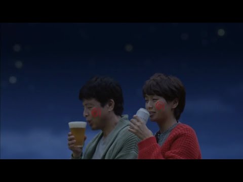 【CM】サントリー オールフリー　三浦友和　榮倉奈々