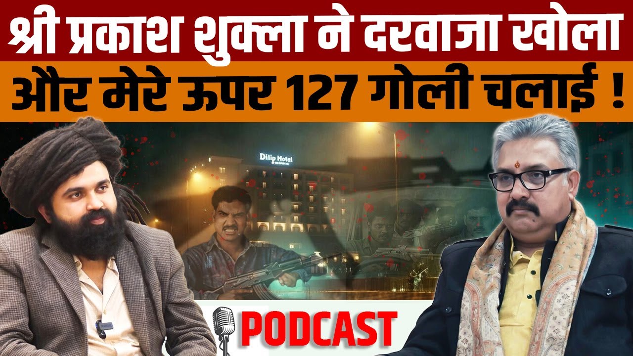 Bhanu Prakash Mishra Story | Lucknow में Shri Prakash Shukla ने Bhanu Mishra पर चलाई थीं 104 गोलियां