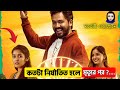 অপমান সইতে না পেরে মেয়েটি আত্মহত্যার পথ বেছে নিল, কিন্তু গল্প কি সেখানেই শেষ? (Part 1)