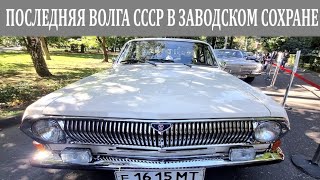 видео: Советская Волга ГАЗ-2410 в родной краске, с минимальным пробегом картинка: Советская Волга ГАЗ-2410 в родной краске, с минимальным пробегом