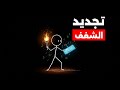 كيف تجدد شغفك في البرمجة 🔥