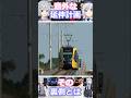 事情が変わった延伸構想 #shorts #鉄道 #ライトライン