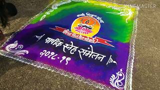 आवड रांगोळीची :- Latest rangoli 2019 .... pune Rangoli artist Rajashri Junnarkar