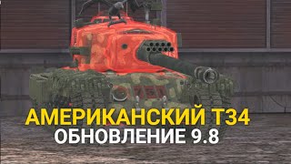 АПНУТЫЙ ТАНК Т34 C БРОНЕЙ В БАШНЕ И НОВЫМ КАМУФЛЯЖЕМ | TANKS BLITZ