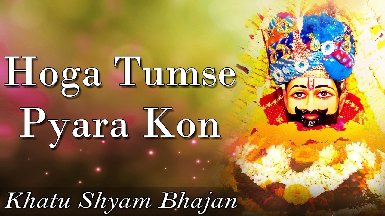 Hoga Tumse Pyara Kon   Ravi Beriwal   Latest Khatu Shyam Bhajan   New Ravi Beriwal Bhajan 2017