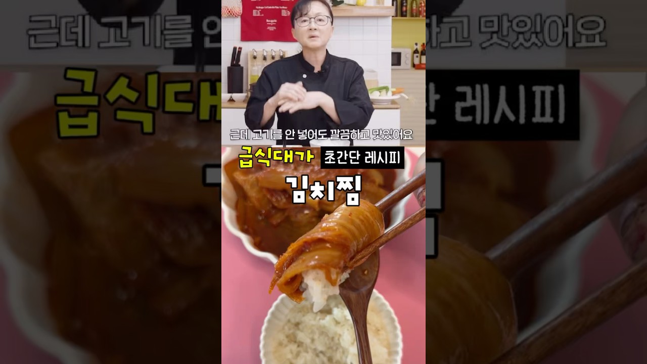 고기 없이도 맛있는 초간단 김치찜 레시피 — 룰루랄라 레시피 썸네일