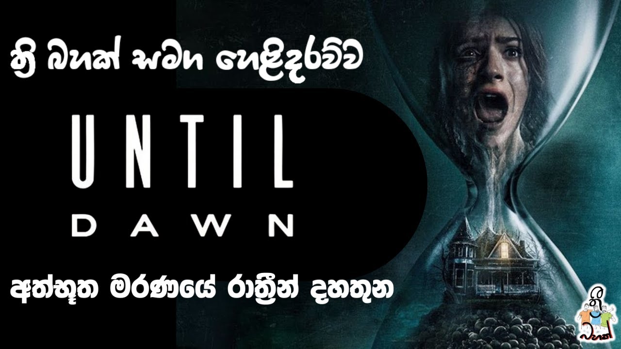 Until Dawn Sinhala Horror / Survival Review | Extreme Tension, No Spoilers | 3Bhak  