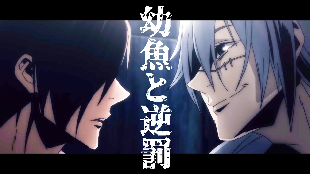 セリフ入りmad 呪術廻戦 幼魚と逆罰 アニメ9話 ごめんごめん メガテラ 4k 高画質 Jujutsu Kaisen Youtube セリフ入りmad 呪術廻戦 幼魚と逆罰 アニメ9話 ごめんごめん メガテラ 4k 高画質 Jujutsu Kaisen Youtube