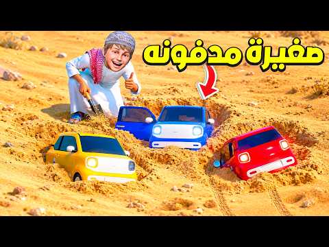 Buried toy cars 🔥😰 !! l Grand Theft Auto film